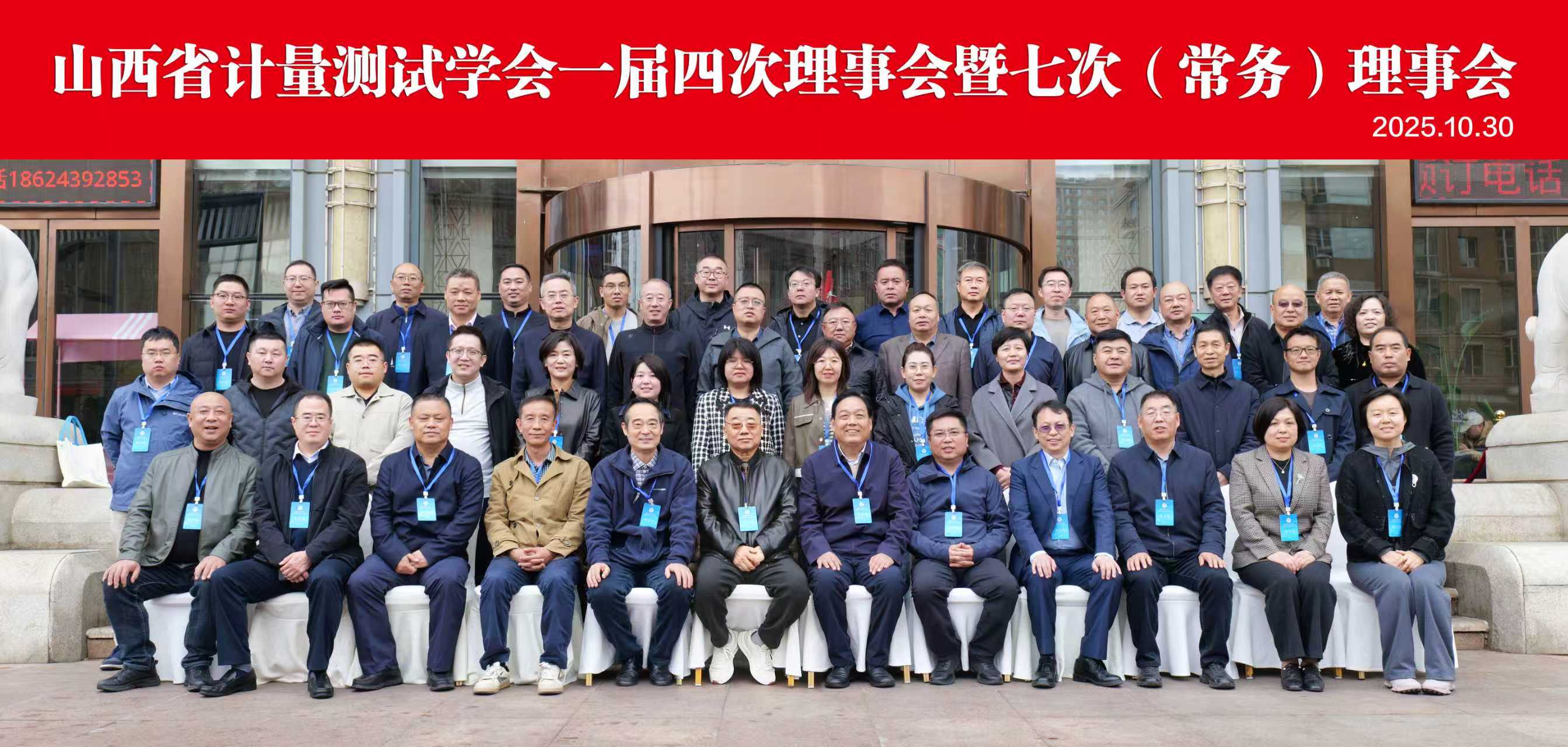 華譜科儀&山西省計(jì)量測(cè)試學(xué)會(huì) 共筑計(jì)量檢測(cè)創(chuàng)新生態(tài)